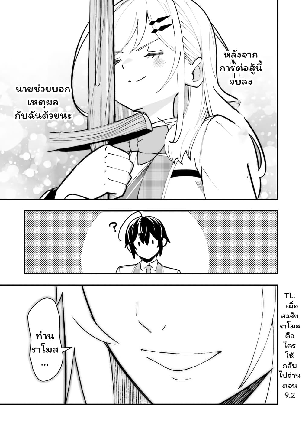 En No Shita No Chikaramocha ขอเพียงแค่คอยสนับสนุนจากเบื้องหลัง 13.2-13.2