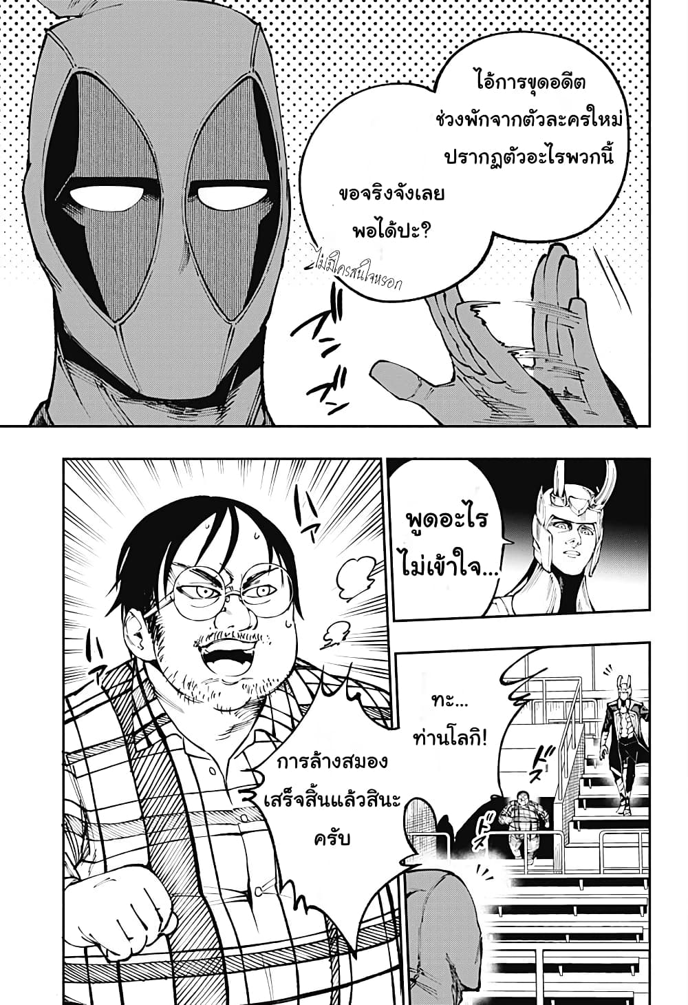 Deadpool: Samurai 5-5