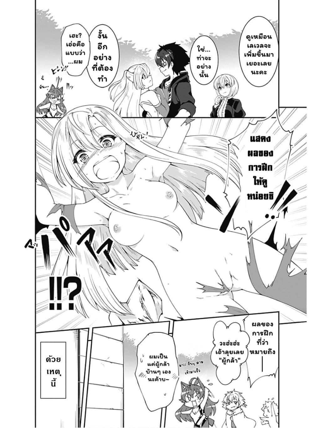 Jichou shinai Motoyuusha no Tsuyokute Tanoshii New Game ไม่อดกลั้นอีกต่อไปแล้วโว้ย! อดีตผู้กล้าสุดแกร่งจะขอสนุกไปกับการเริ่มต้นเกมส์ใหม่ 82-82