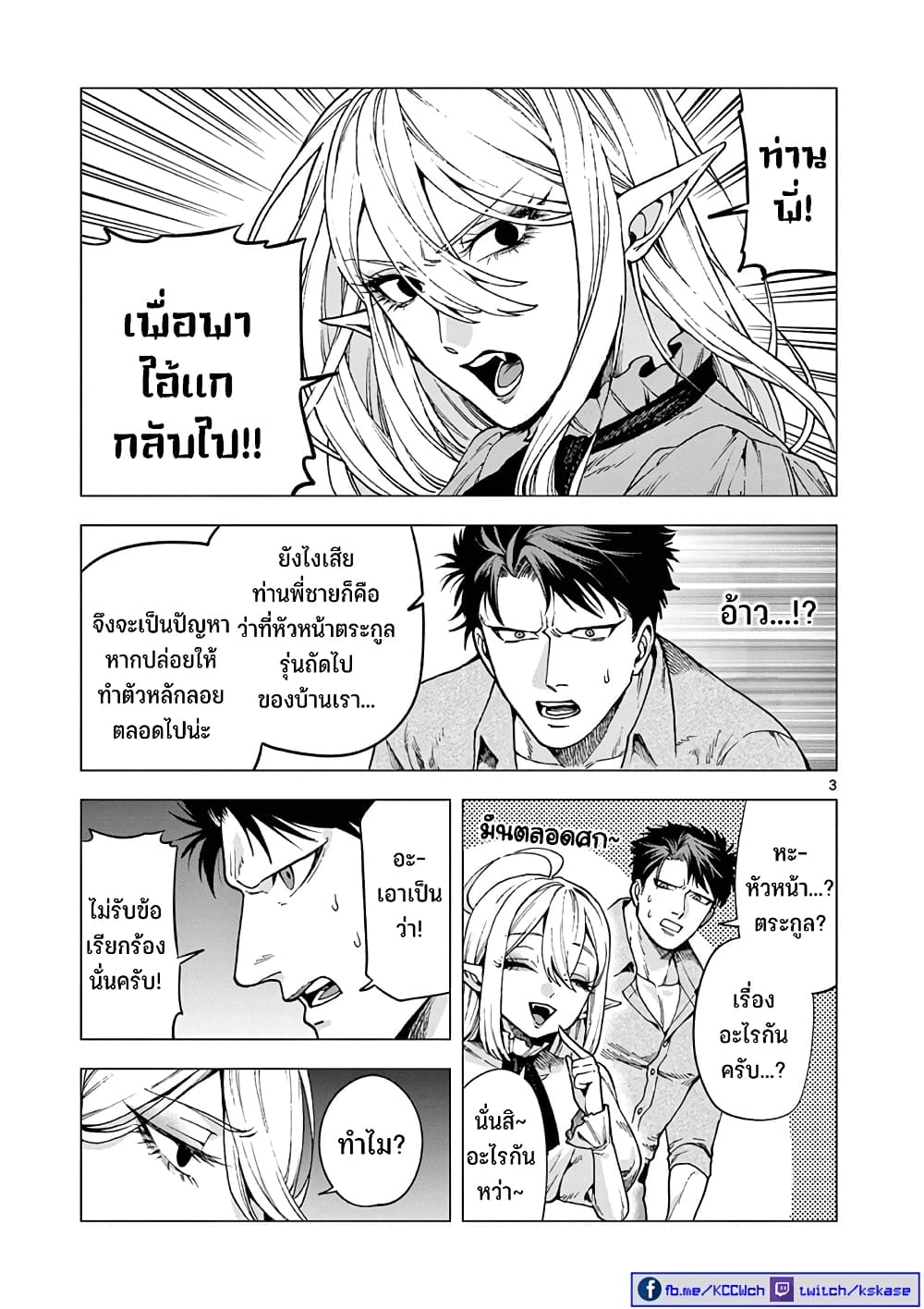 RAUL to Kyuuketsuki 7-7
