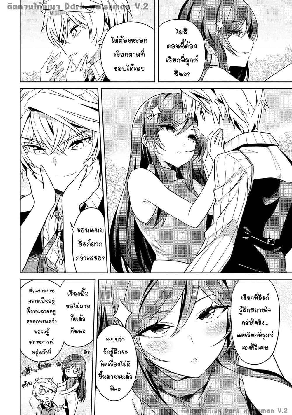 The Best Assassin, Incarnated into a Different World’s Aristocrat สุดยอดมือสังหาร เกิดใหม่เป็นขุนนางที่ต่างโลก 10.3-10.3
