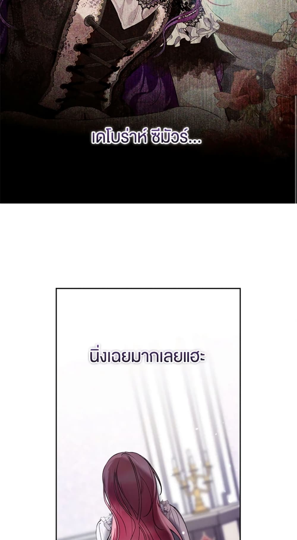 What’s Wrong With Being the Villainess 24-24