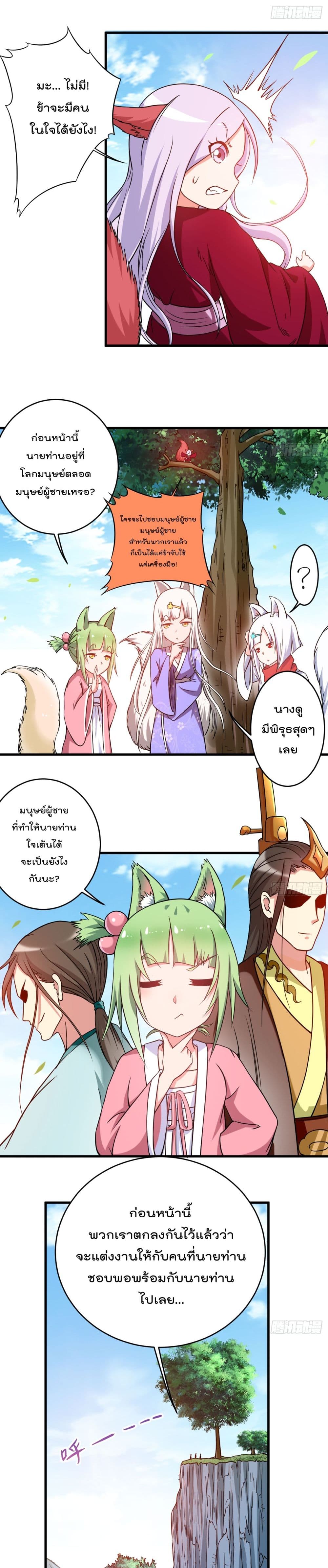 My Disciples Harem is Immortal ฮาเร็มศิษย์สาวสุดแกร่งนี้ของผมนะค้าบ 76-76
