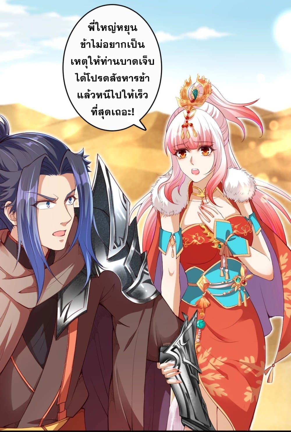 Against the Gods อสูรพลิกฟ้า 269-269