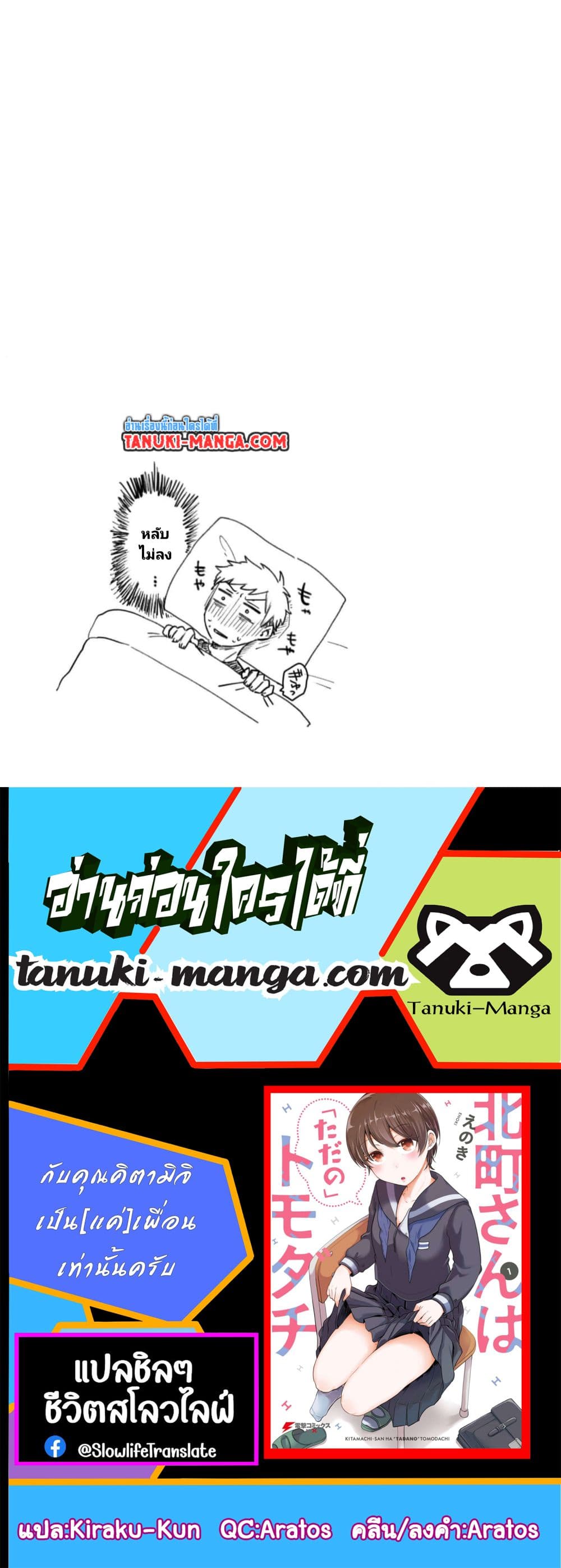 Kitamachi-san wa "Tada no" Tomodachi 1-1
