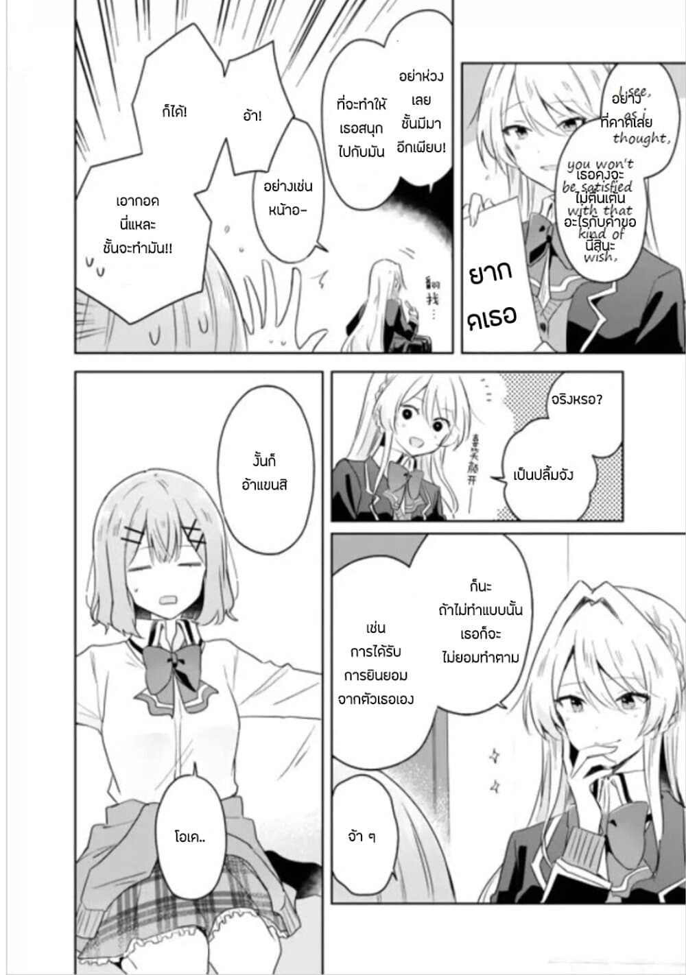 Watashi ga Koibito ni Nareru Wake Naijan, Muri Muri! (Muri Janakatta!?) 6-6