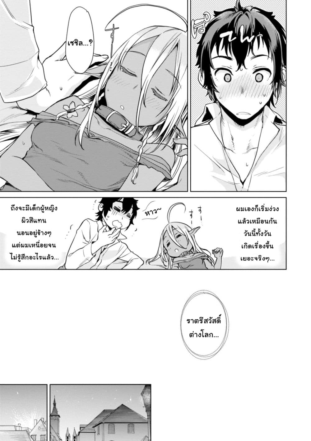Isekai De Skill Wo Kaitai Shitara 2.2-2.2