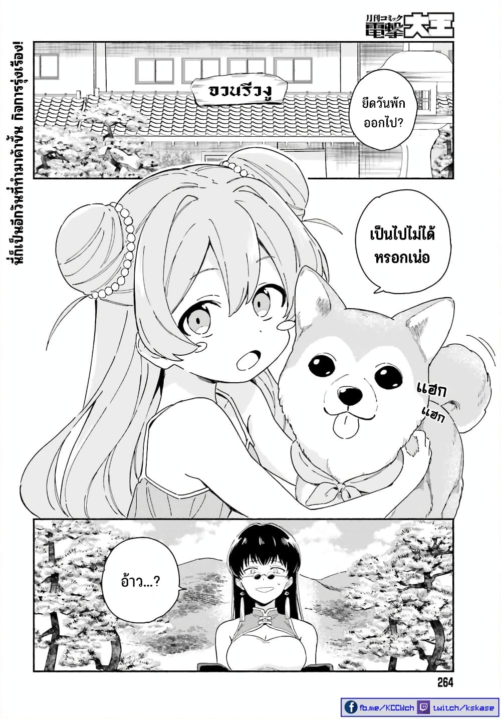 Nagisa no Shark Maid 9-เจ้าสาวแห่งตระกูลรีวงู