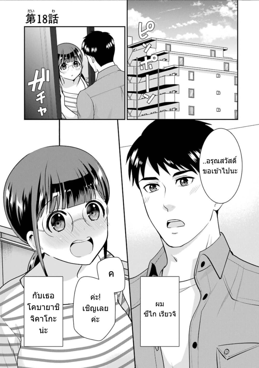 Kobayashi-san wa Jimi Dakedo 18-ตอนจบ