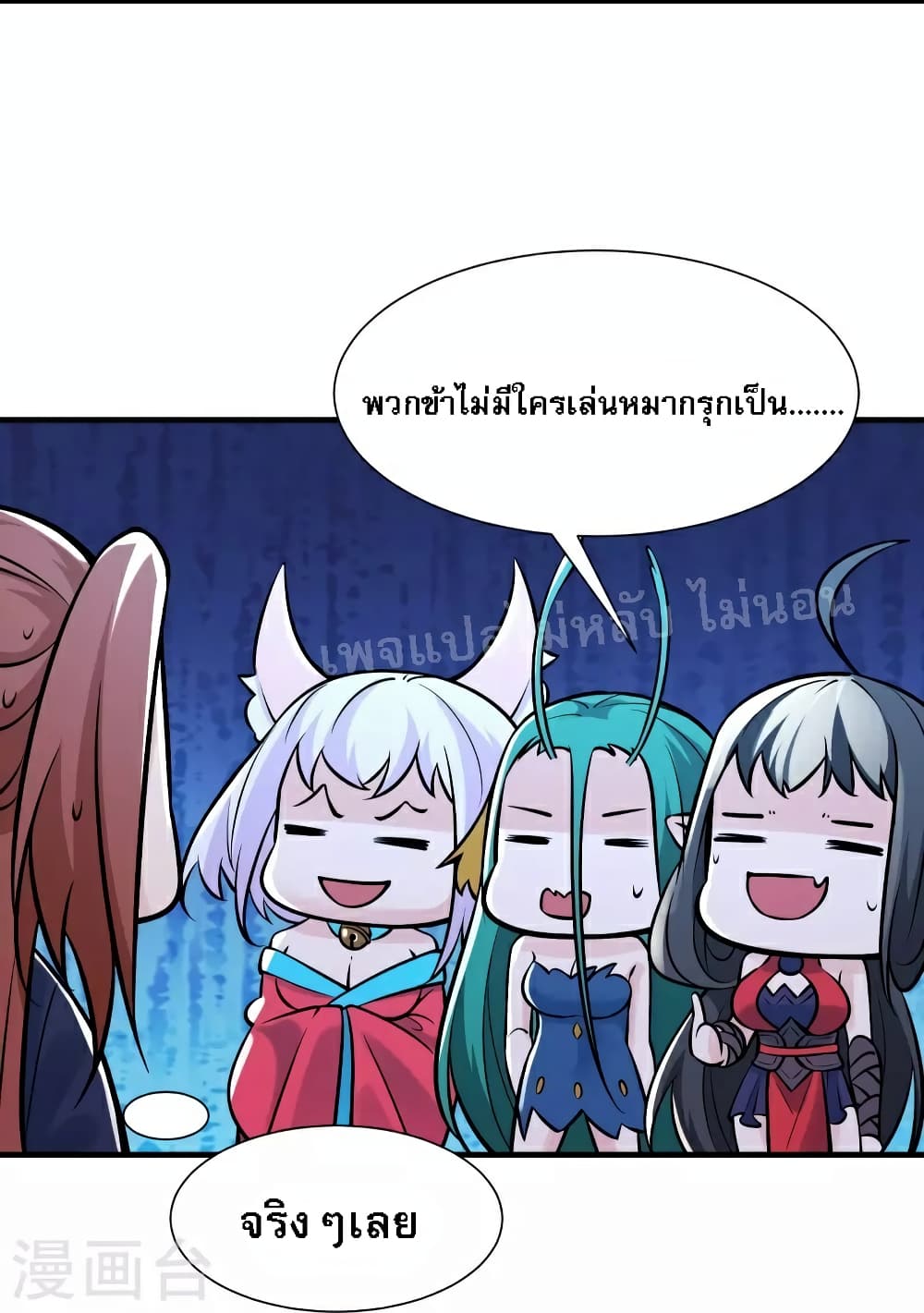 My Harem is All Female Students ฮาเร็มของข้ามีแต่ลูกศิษย์หญิงทั้งนั้น 70-70