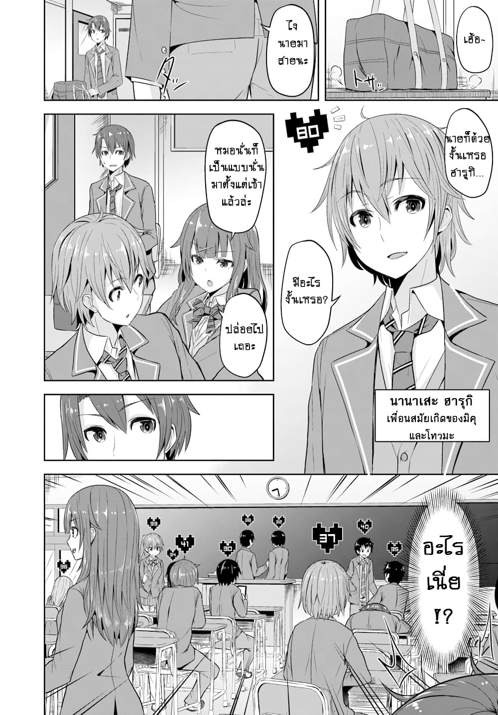Koukando ga Mieru you ni natta n da ga, Heroine ga Count Stop shite iru Ken 1-1