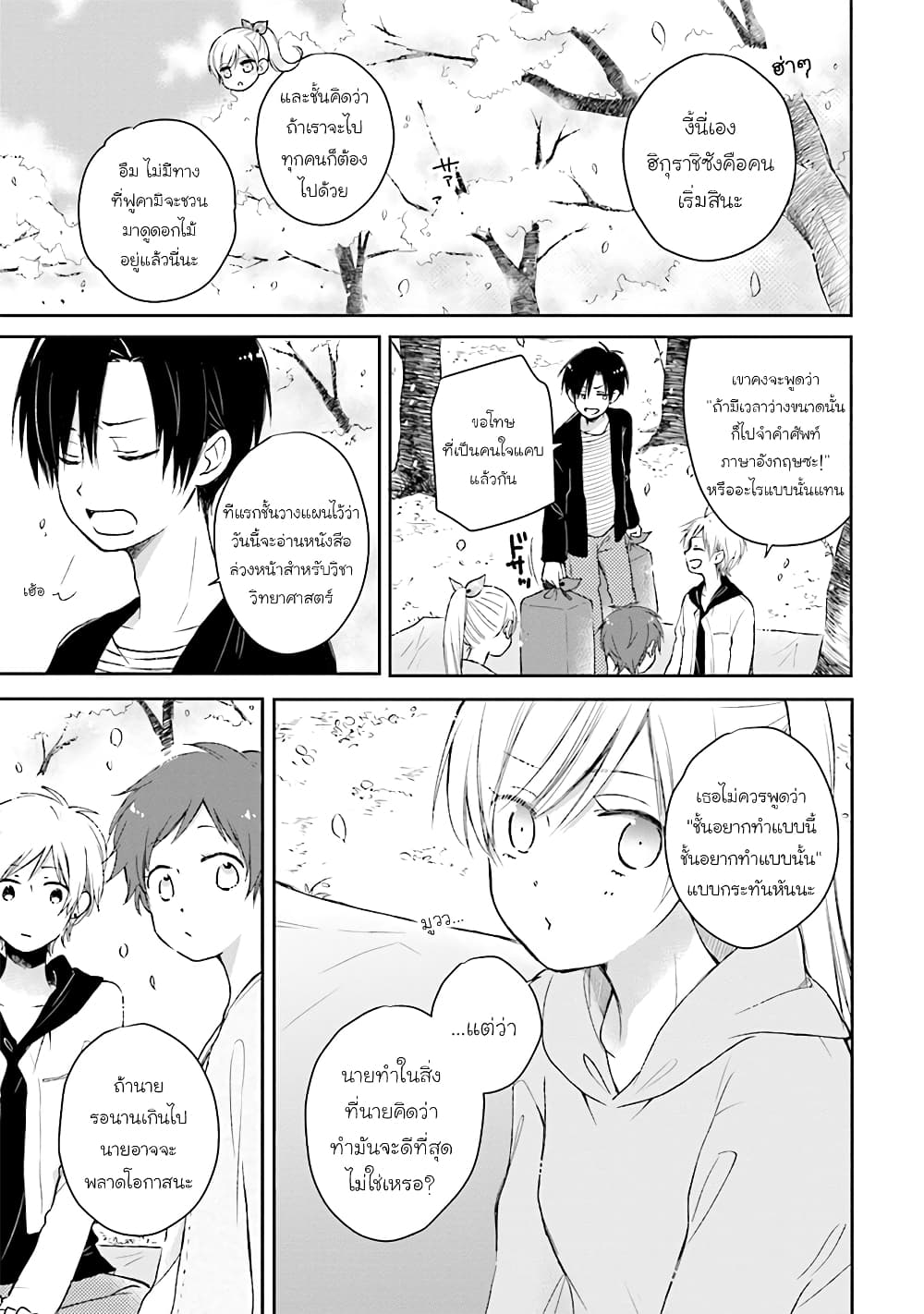 Kono Koi wa Fukami-kun no Plan ni wa Nai 22-22