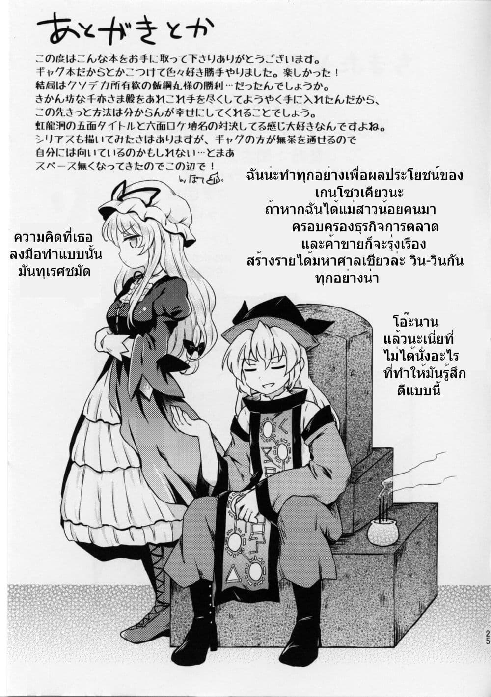 Touhou Project Chimata vs Old Man Matara 1-One Shot