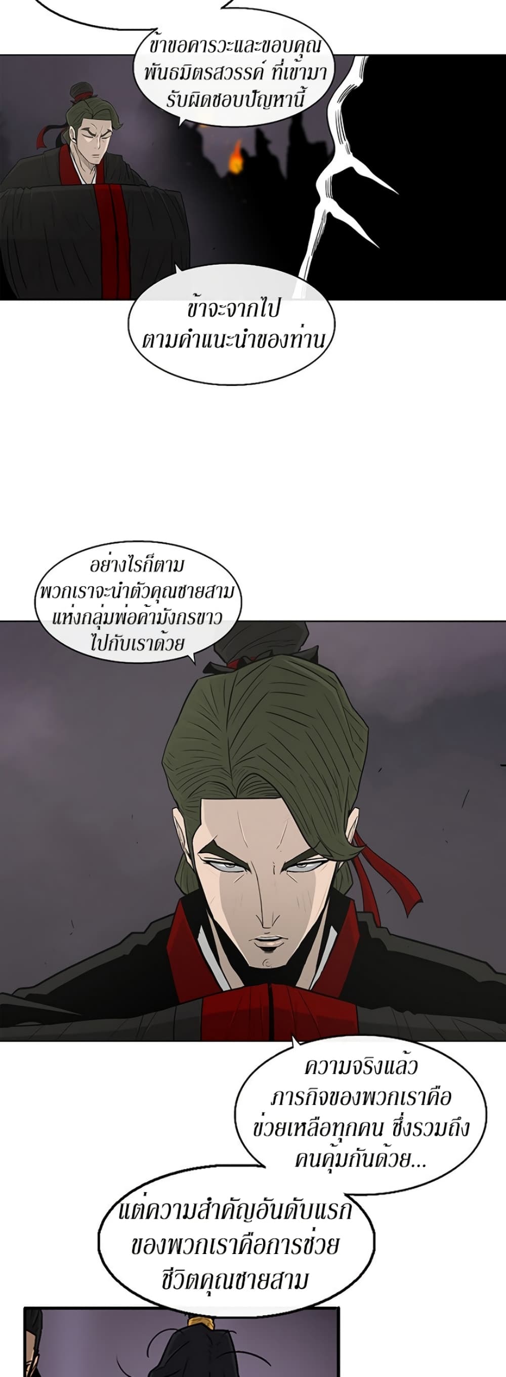 Legend of the Northern Blade 54-54