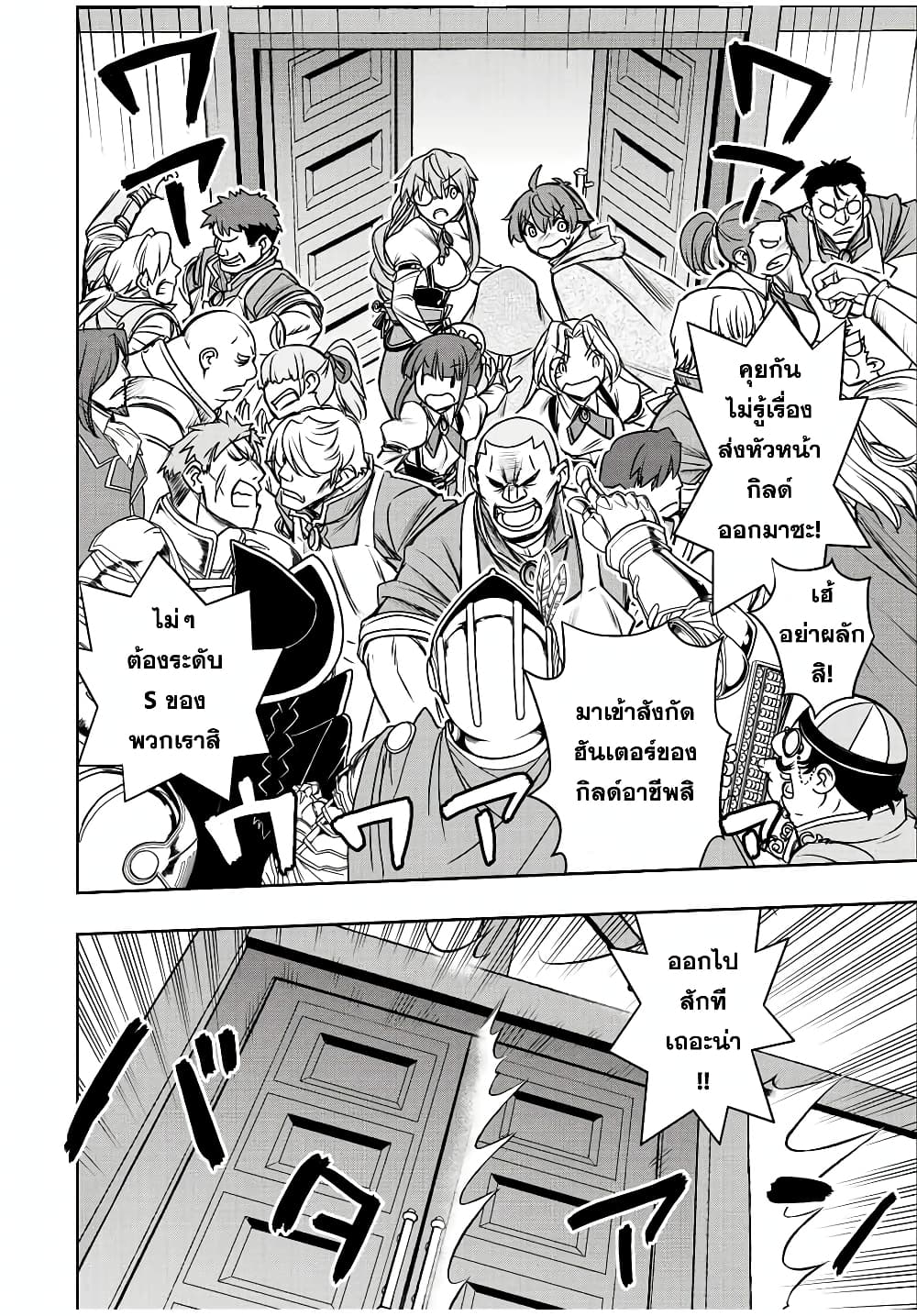 Dame Skill "Jidou Kinou" Ga Kakusei Shimashita 61-61