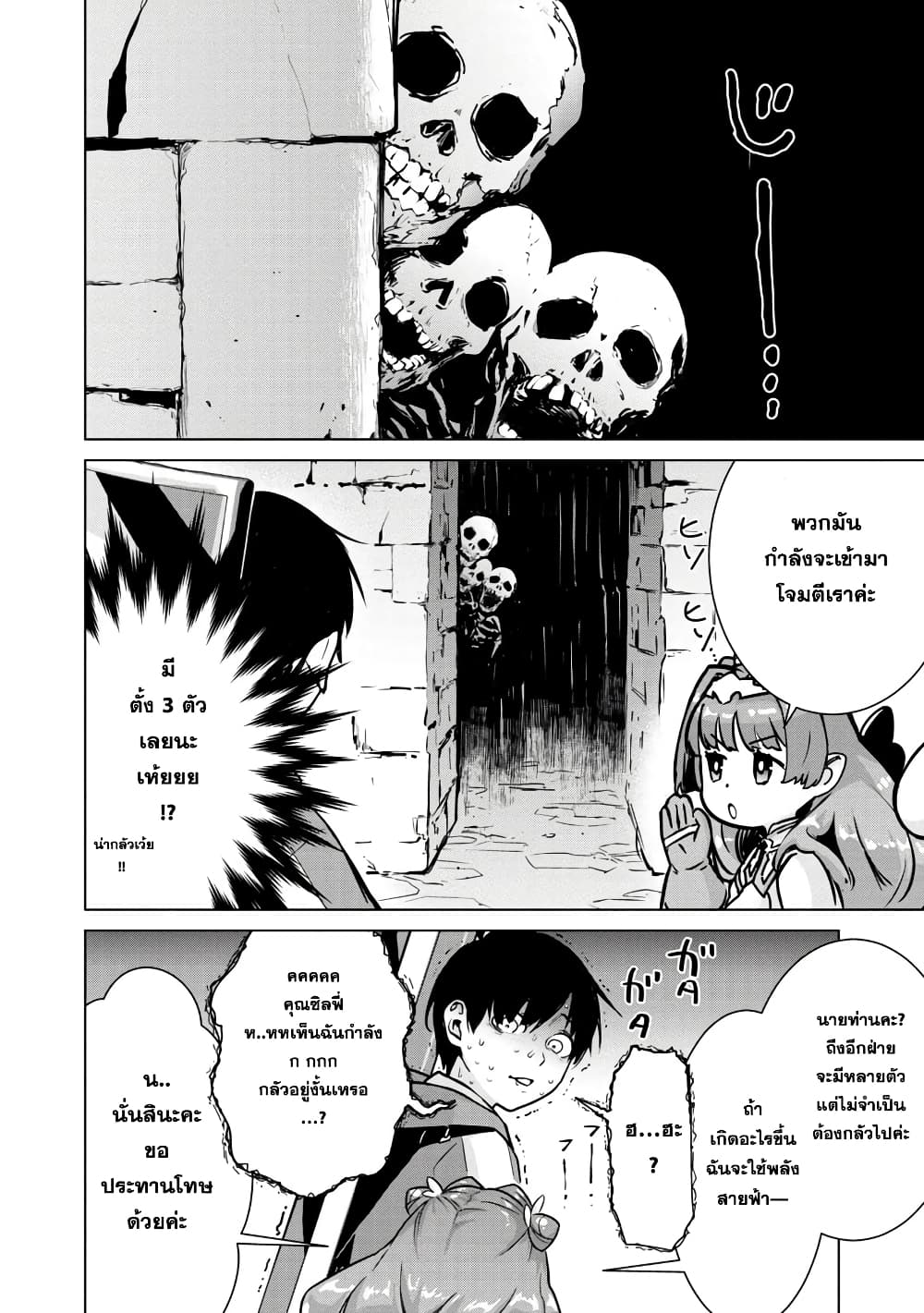 Mob kara Hajimaru Tansaku Eiyuutan 5-5