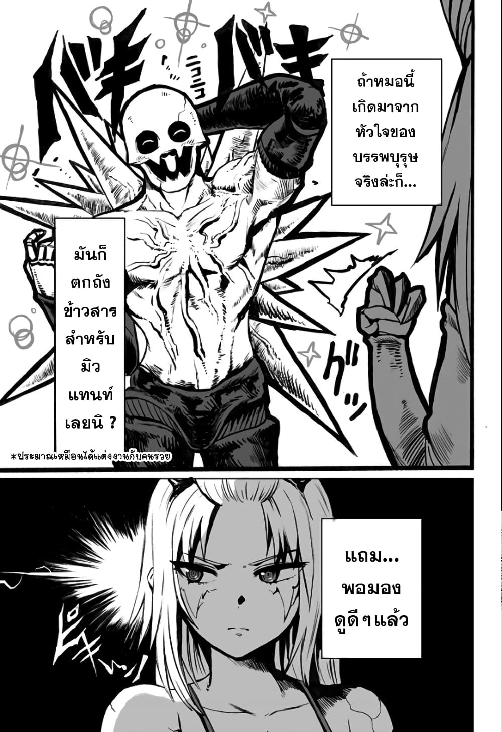 Mutant wa ningen no kanojo to kisu ga shitai 9-9