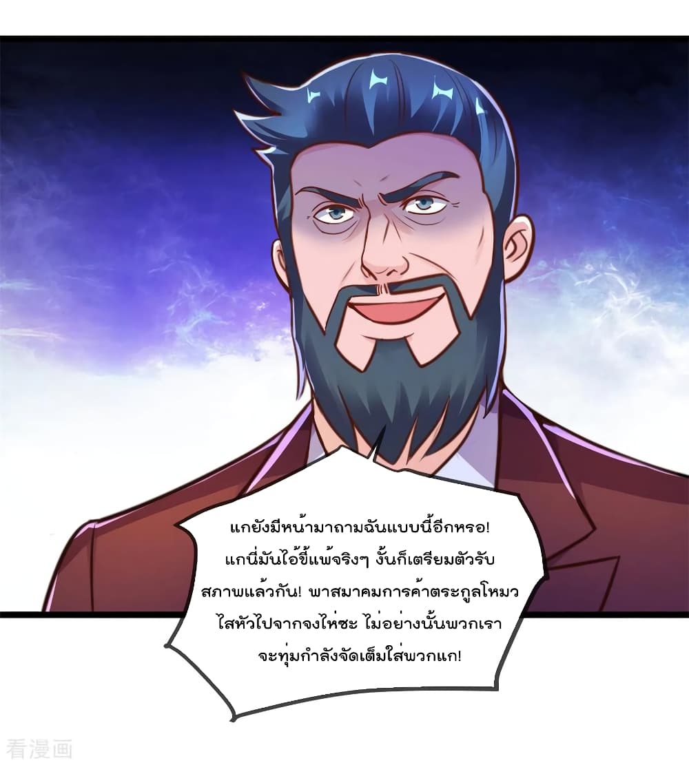 Rebirth Earth Immortal Venerable การหวนคืนของเซียนสวรรค์ 124-124