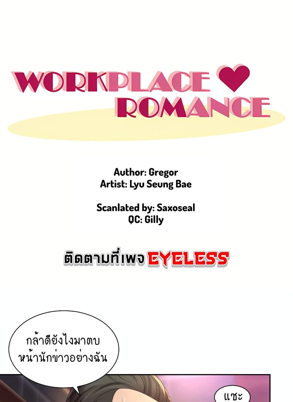 Workplace Romance 30-30