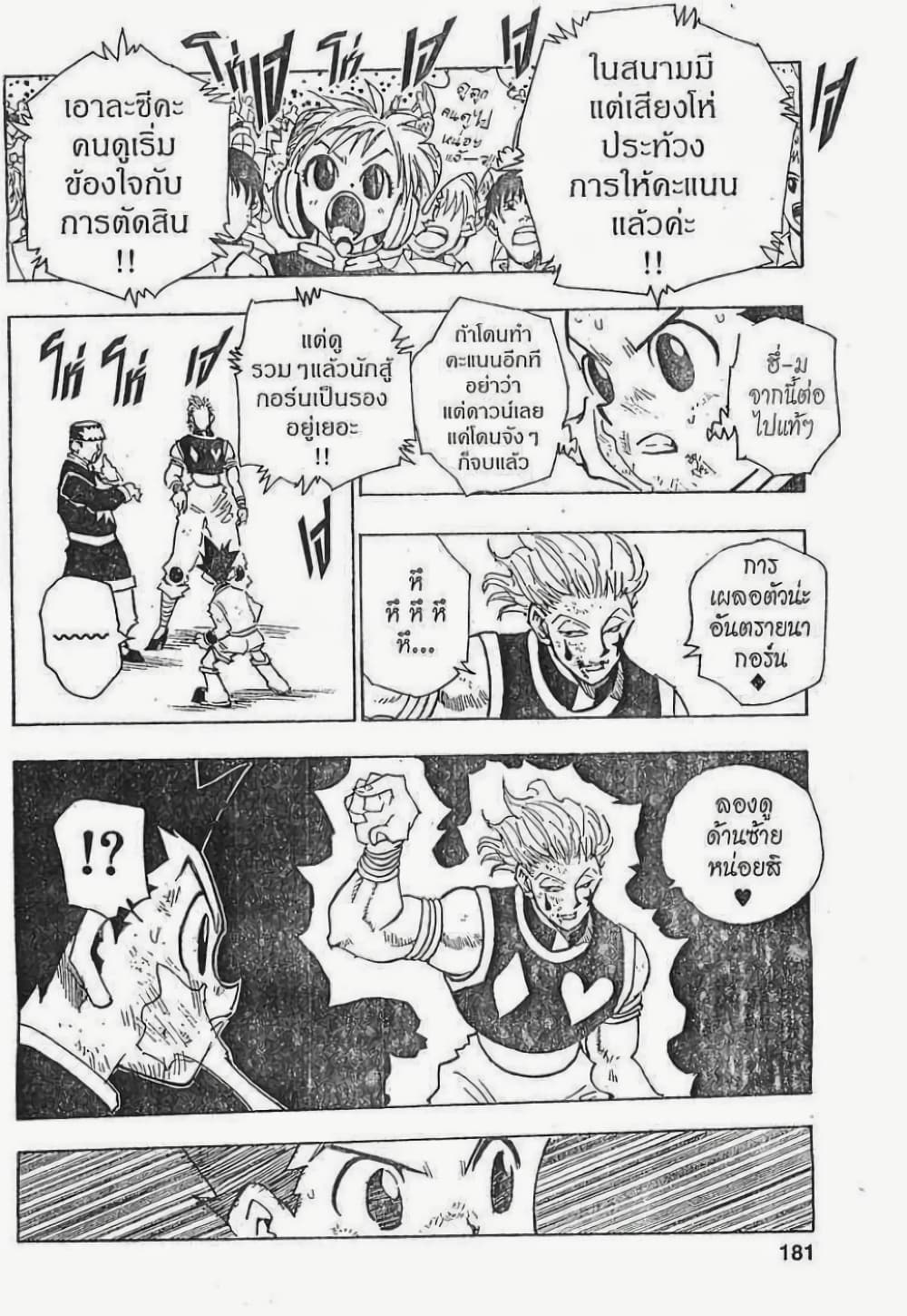 Hunter X Hunter 63-63