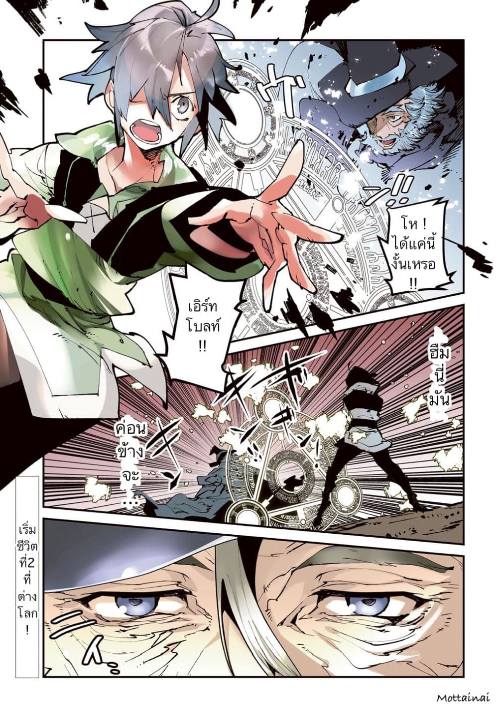 Isekai Tensei no Boukensha 1-1