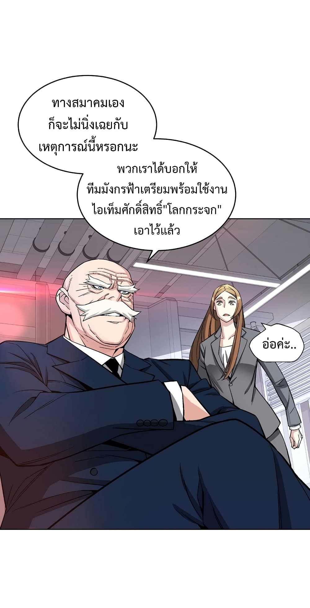 Heavenly Demon Instructor 21-21