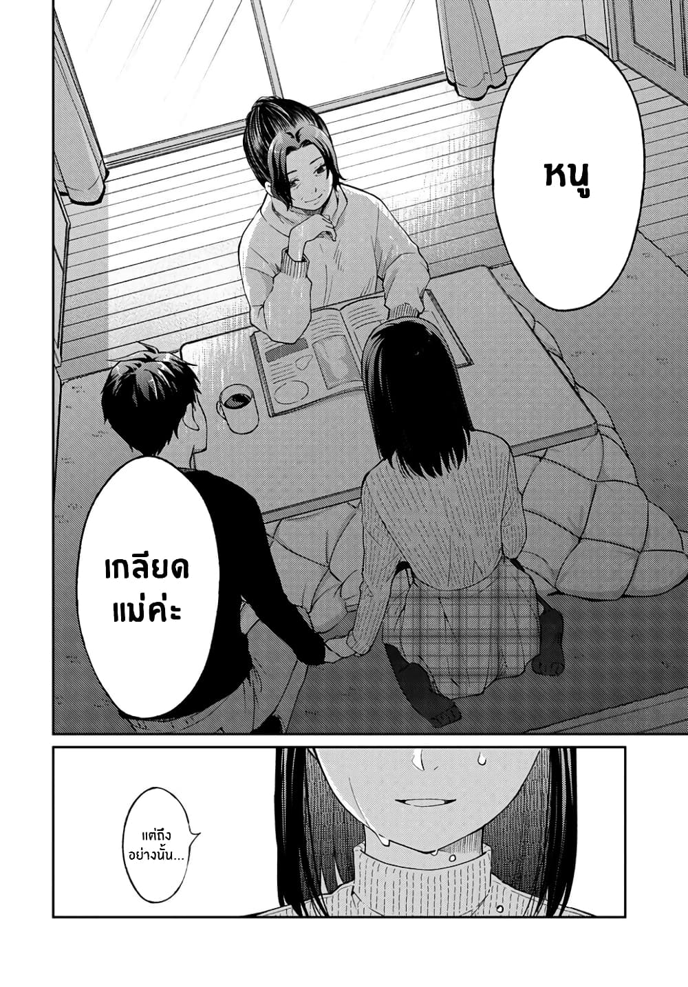 Jikyuu Sanbyaku En no Shinigami 12-ดอกไม้แห่งความสุข 4