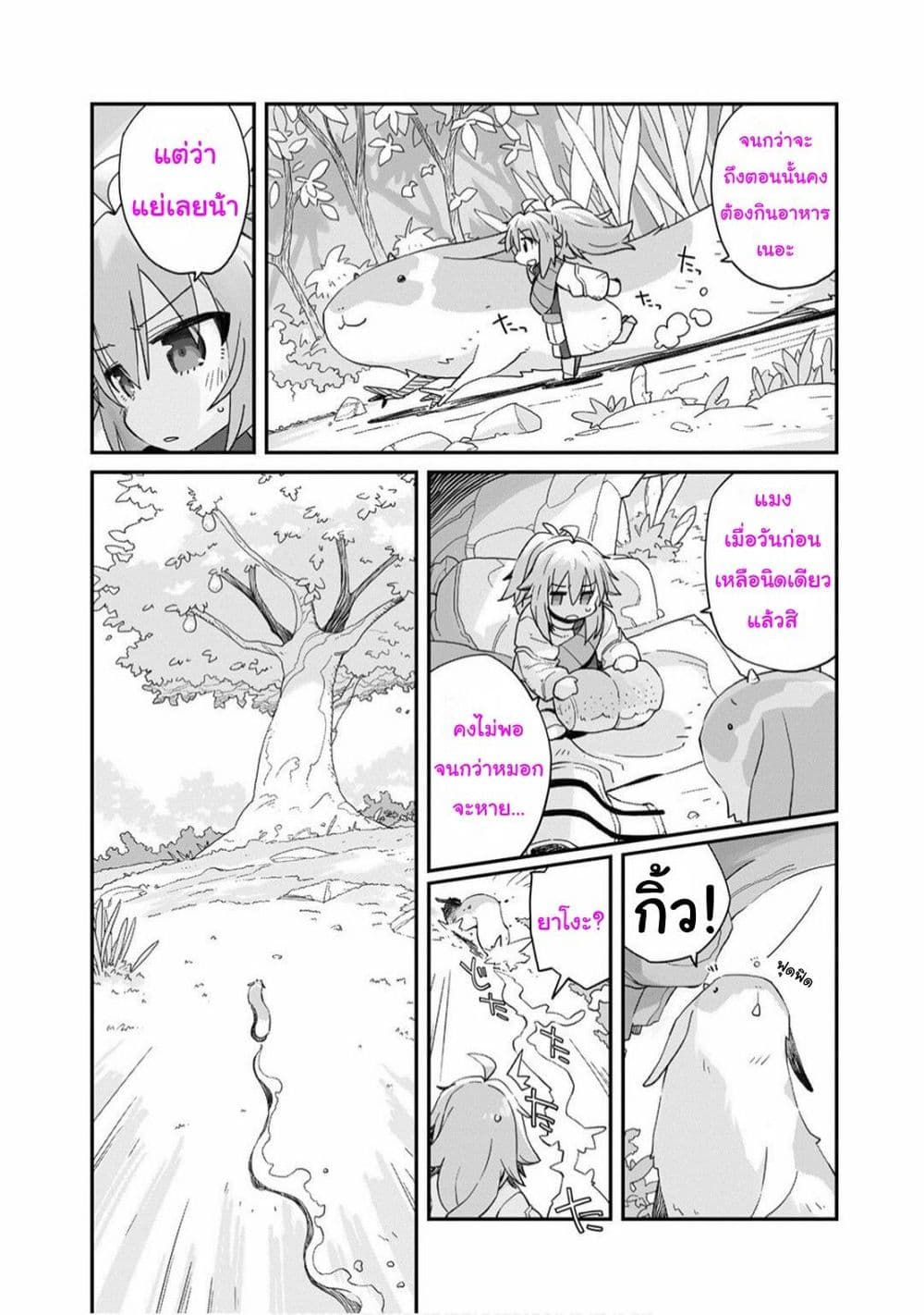 Sekai wa Owattemo Ikirutte Tanoshii 2-2