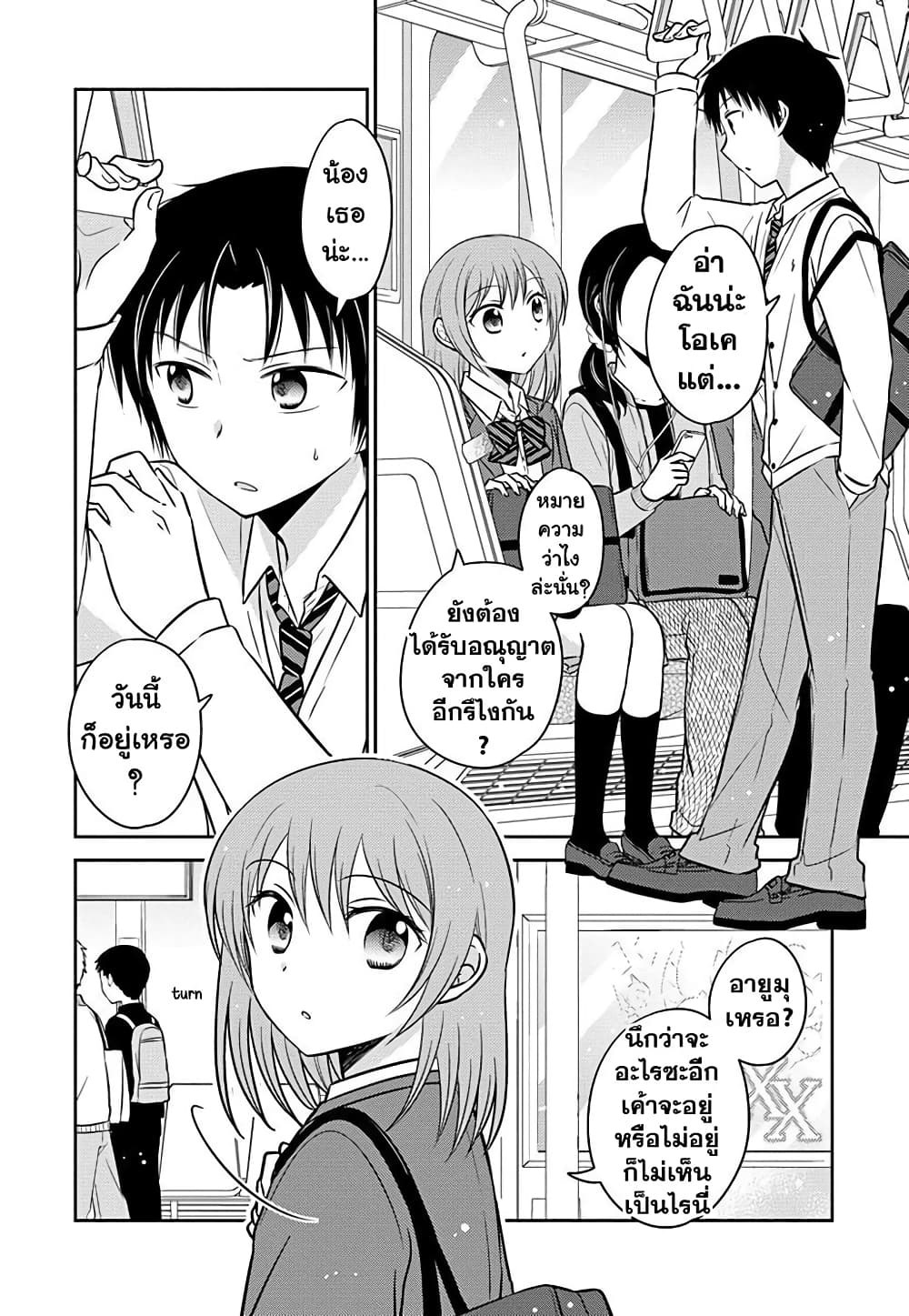 Gemini wa Otoshigoro เหล่าแฝดถึงวัยแล้ว 3-ตอนที่ 3