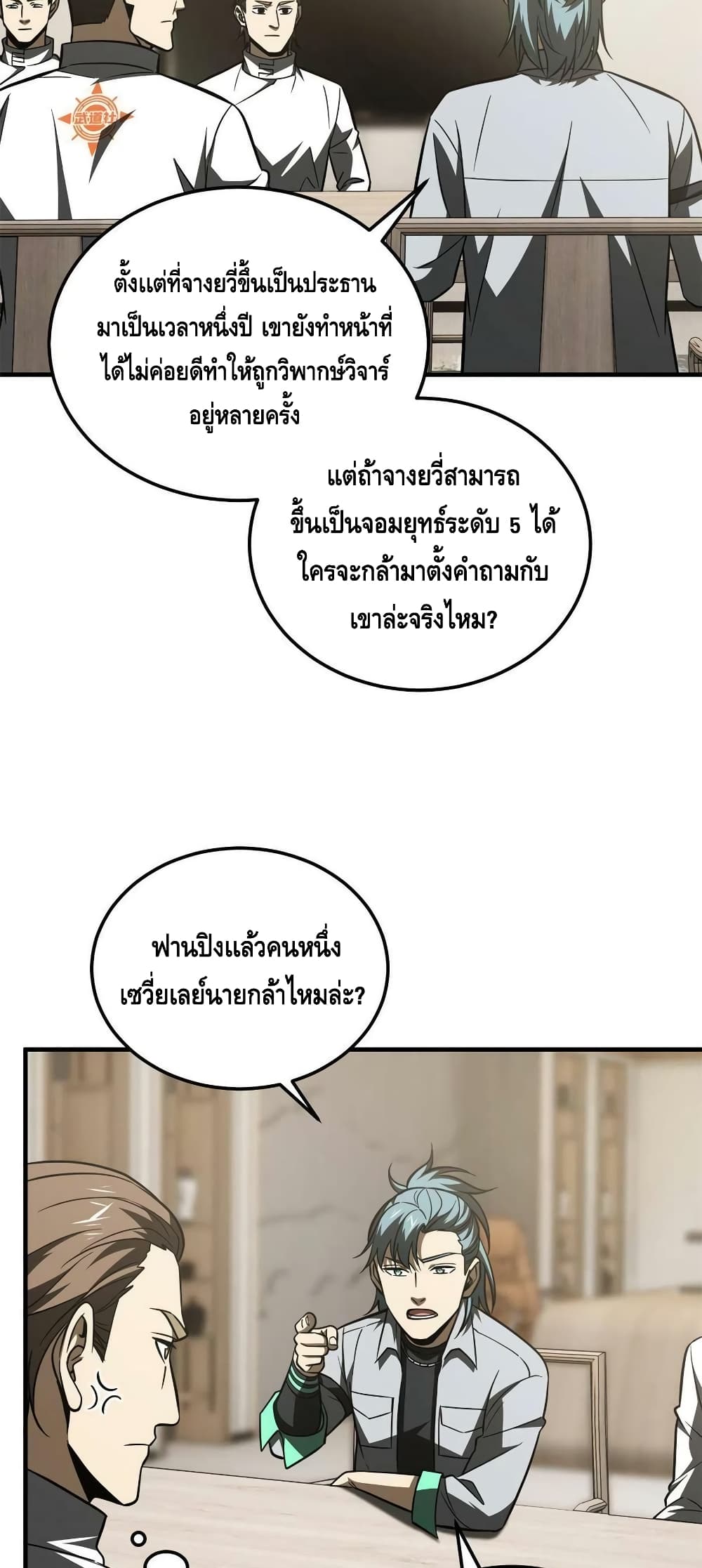 Global Martial Arts ระบบจอมยุทธสุดโกงแห่งโลกคู่ขนาน 172-172