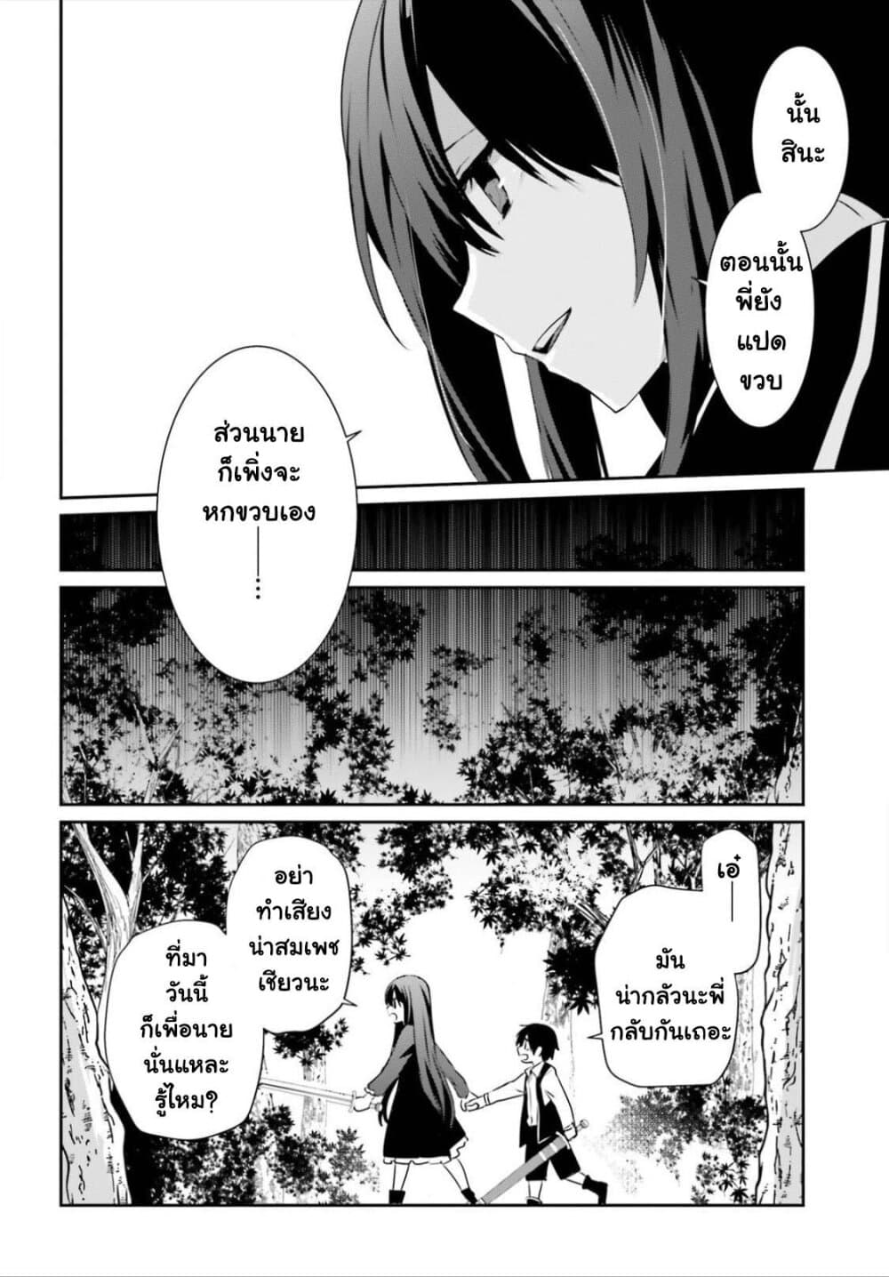 Kage no Jitsuryokusha ni Naritakute! อยากเป็นพลังในเงามืด 33-33