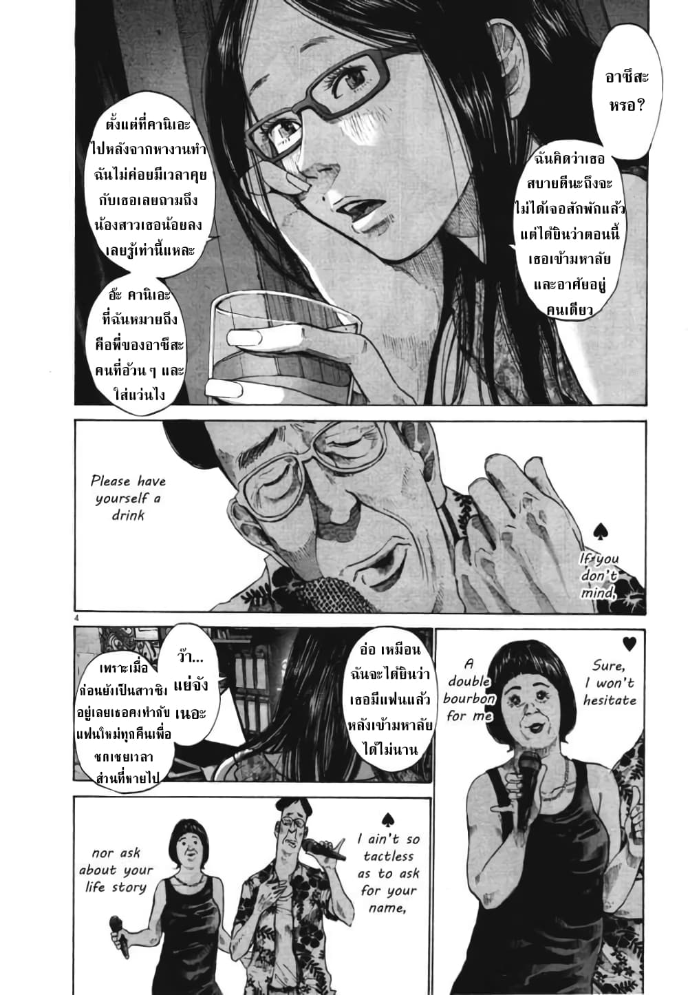 Oyasumi Punpun ชีวิตวุ่นวายของนายหัวนก 78-78
