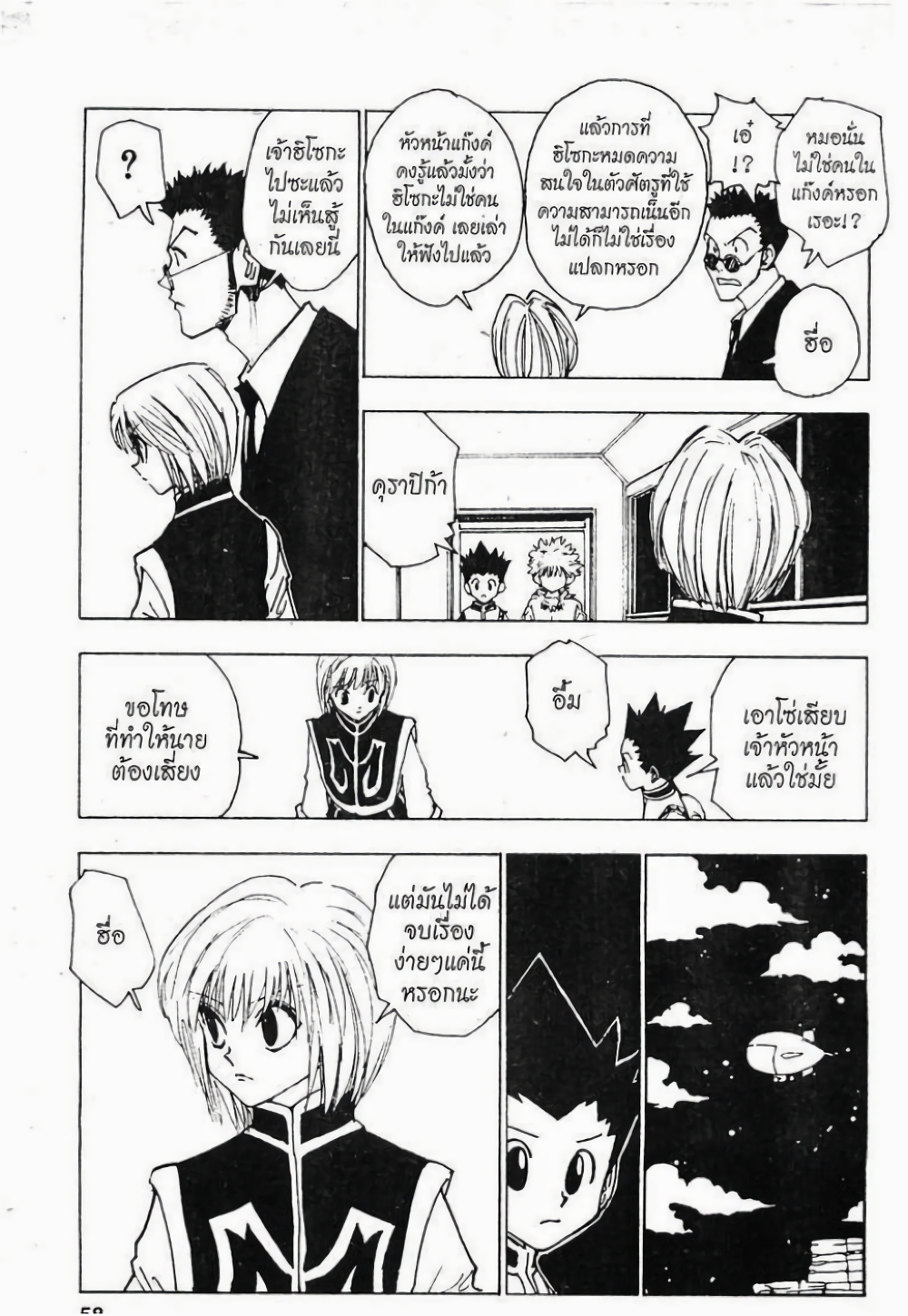 Hunter X Hunter 119-119