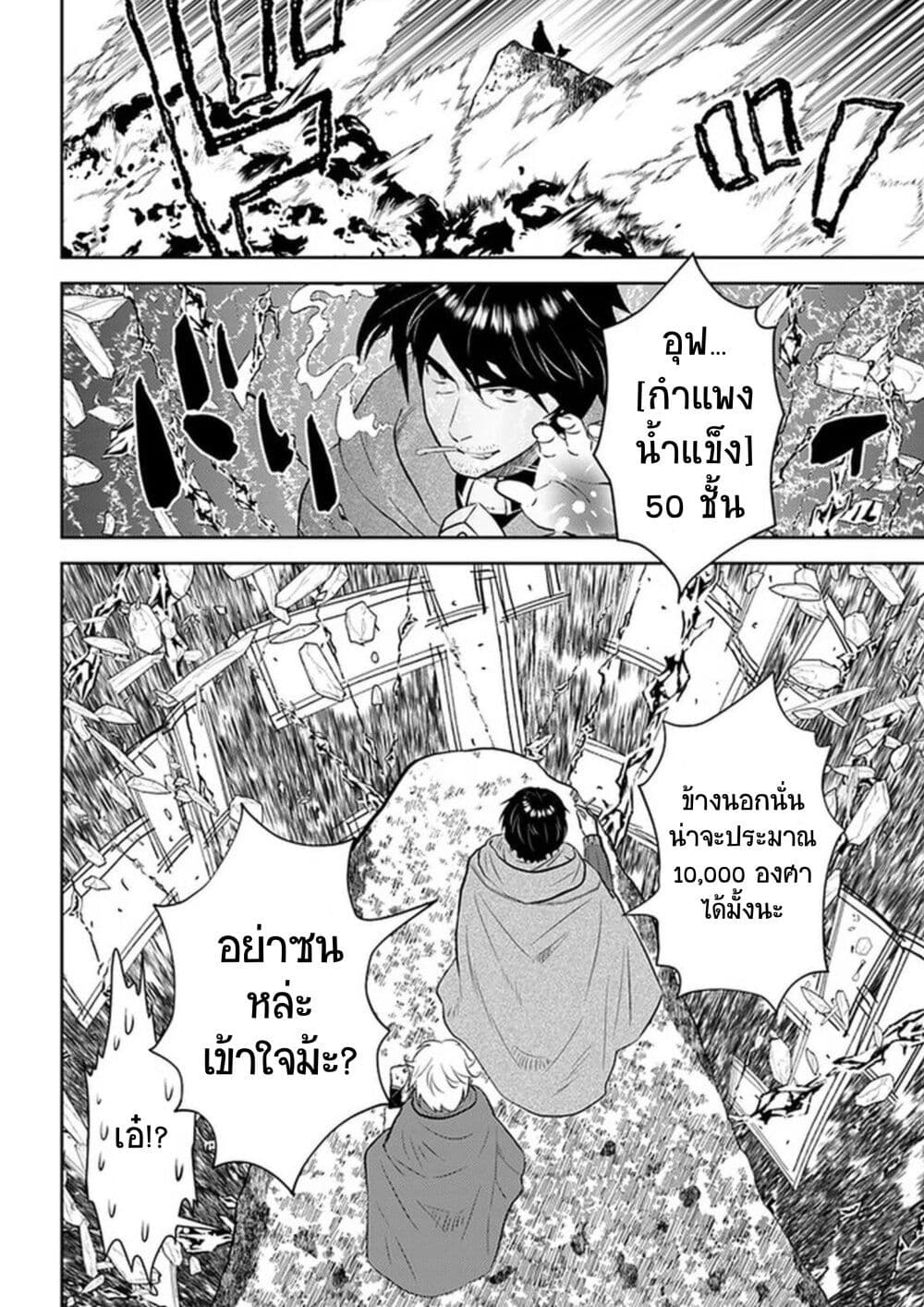 Arafoo Kenja no Isekai Seikatsu Nikki 23-ลุงและสาวน้อย