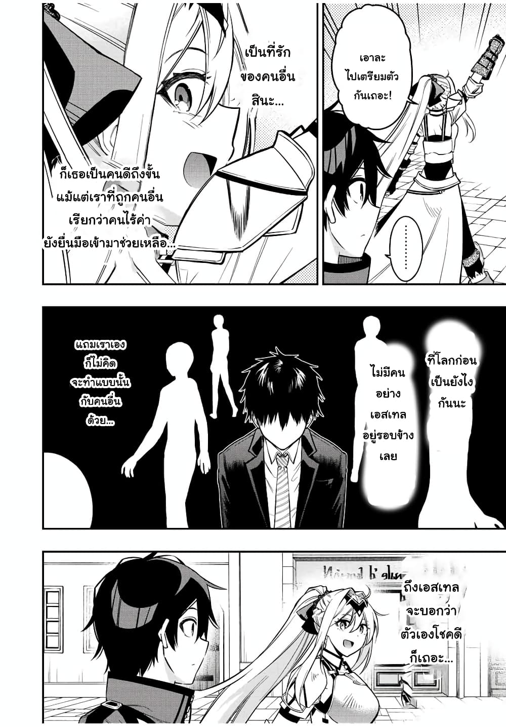 Rettoujin no Maken Tsukai 62-62