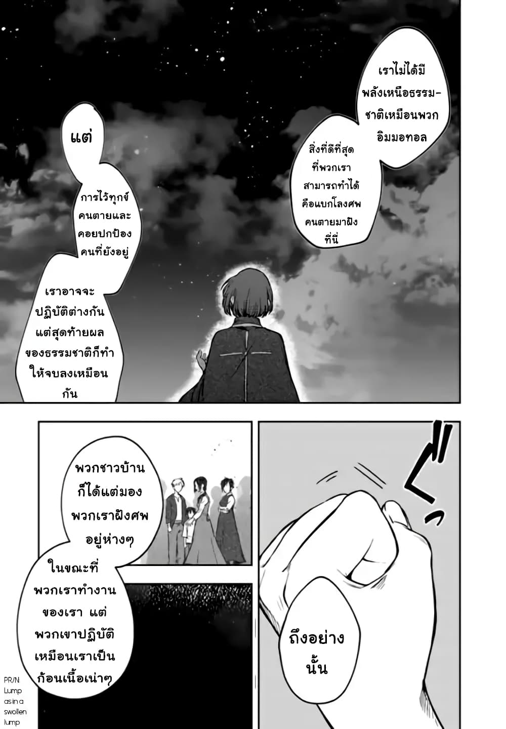 Immortal Undertaker 8-8