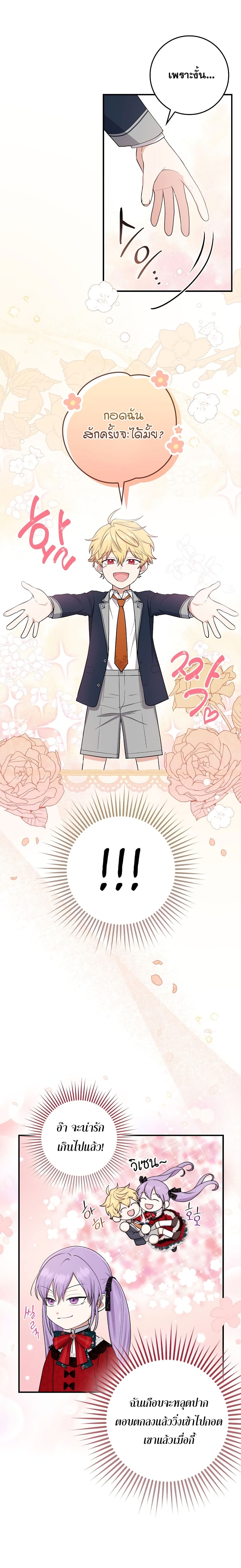 I Played the Role of the Adopted Daughter Too Well 4-4