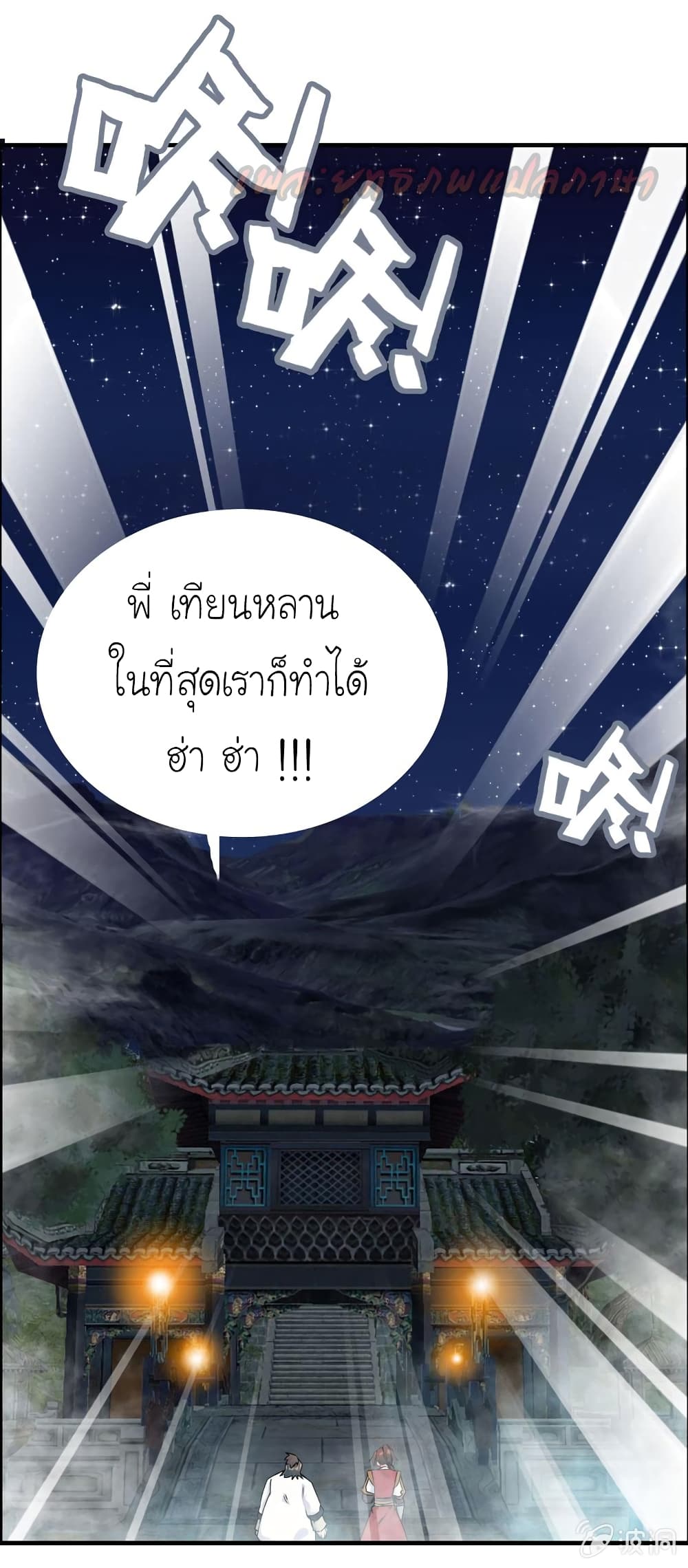 Vengeance of the Heavenly Demon 53-53