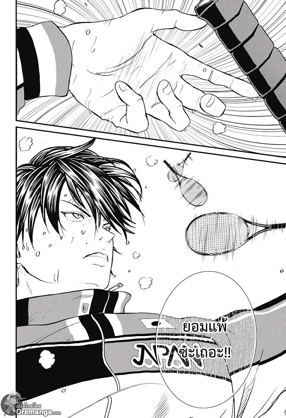 New Prince of Tennis 167-การล้างบาปของโปร