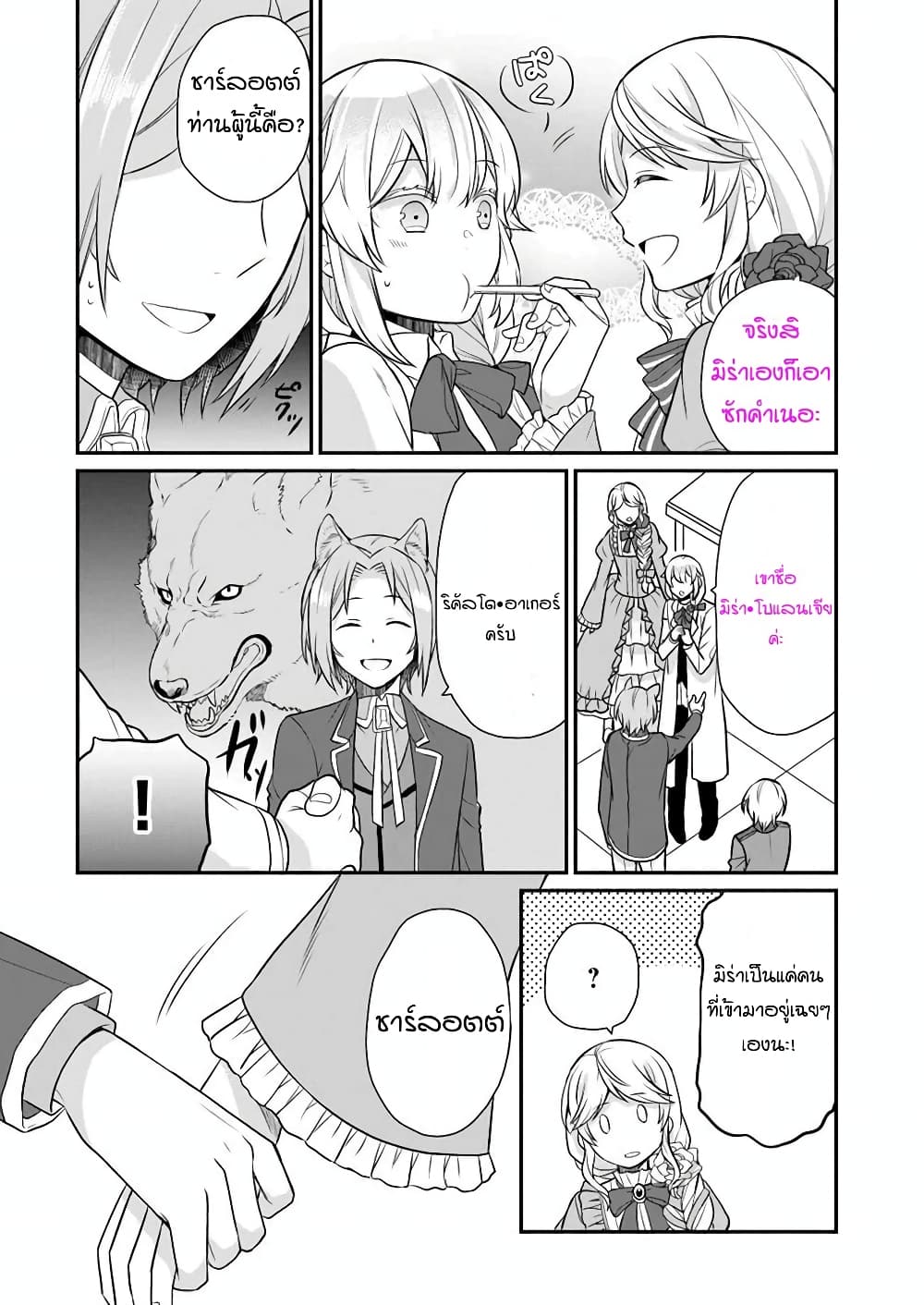 Osake no Tame ni Otome Game Setting wo Buchikowashita Kekka, Akuyaku Reijou ga Cheat Reijou ni Narimashita 8-8