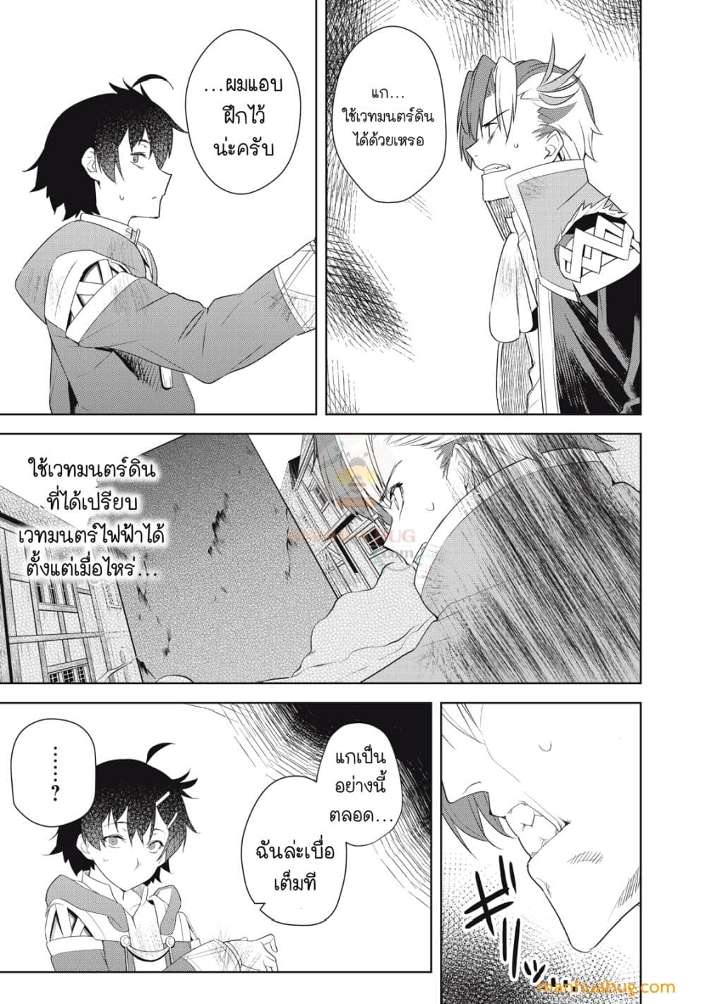 Sono MUNOU, Jutsuwa Sekai Saikyou no Mahoutsukai 2-2