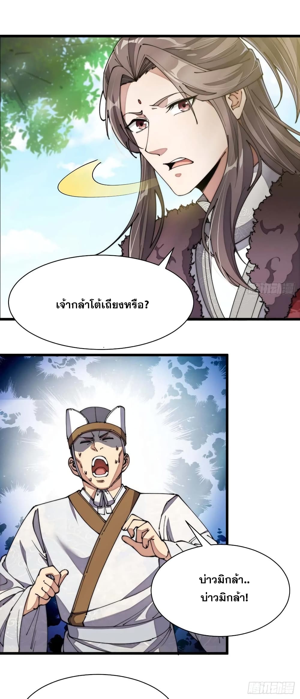 I'm Really Not the Son of Luck 3-3