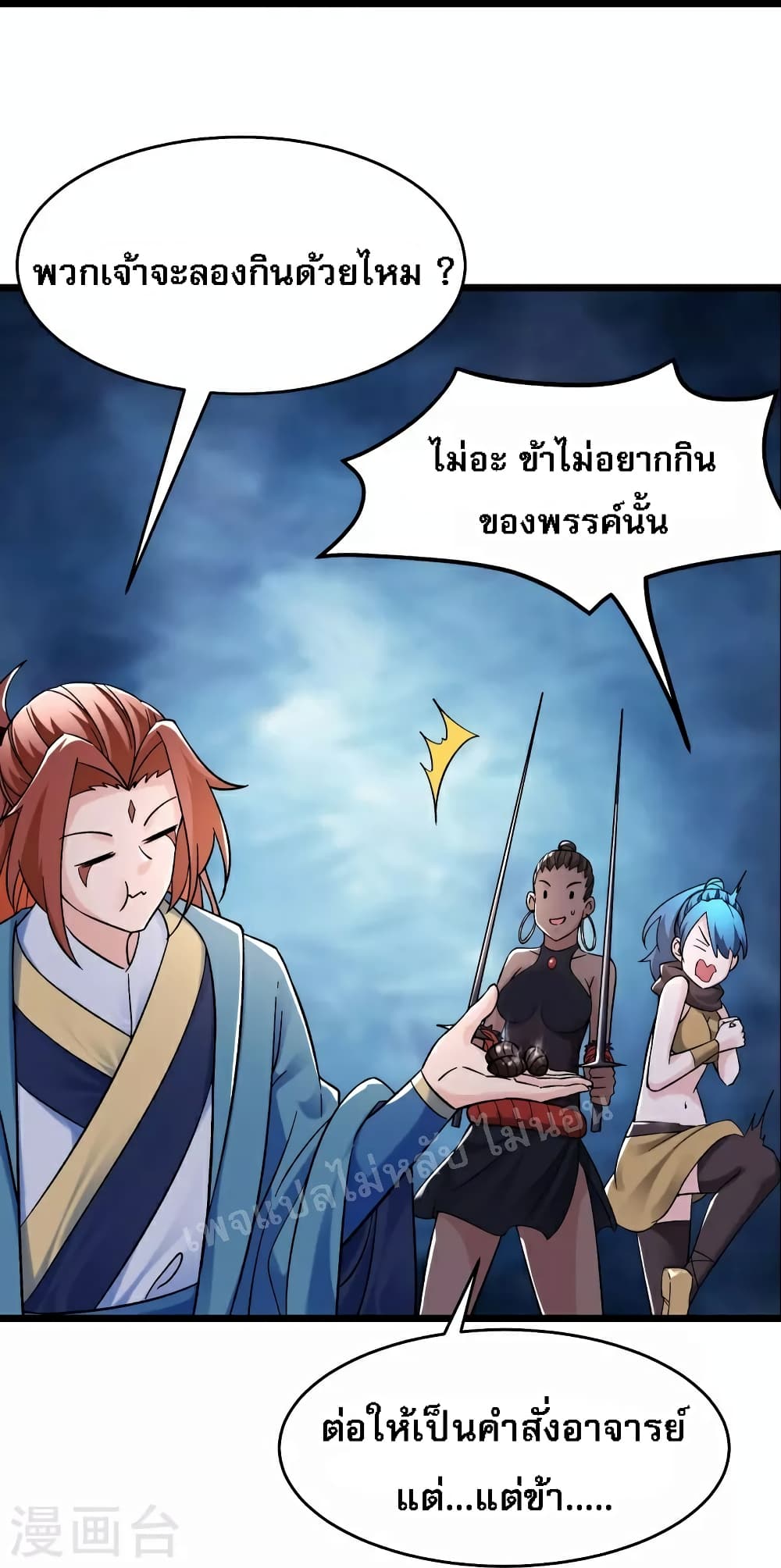 My Harem is All Female Students ฮาเร็มของข้ามีแต่ลูกศิษย์หญิงทั้งนั้น 92-92