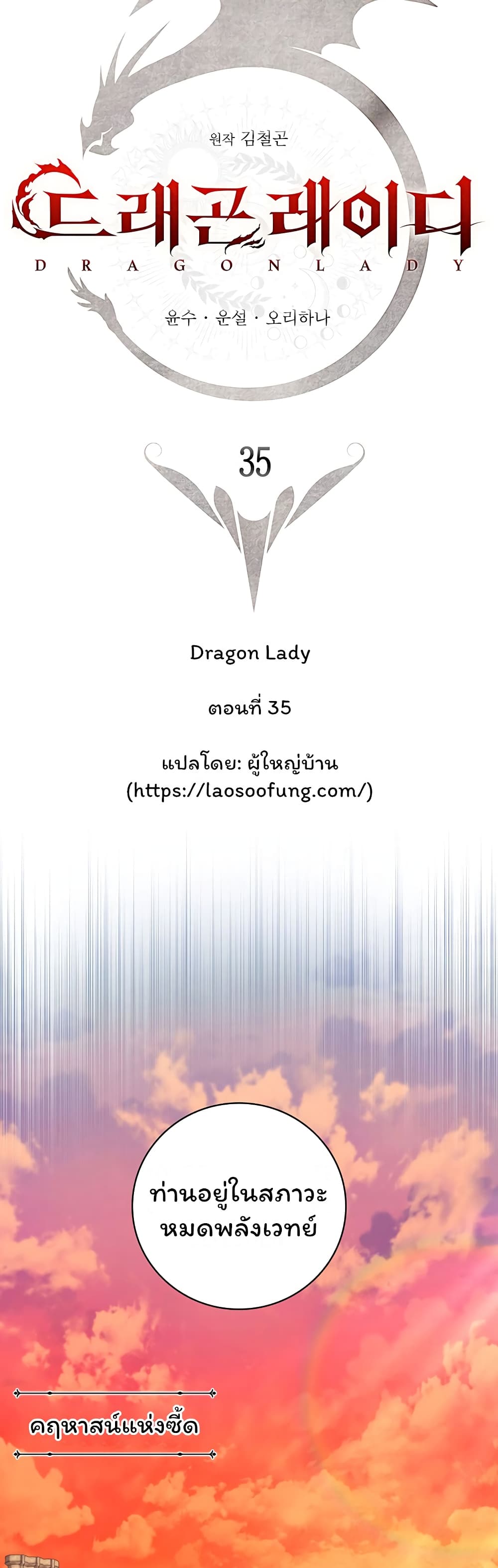 Dragon Lady 35-35