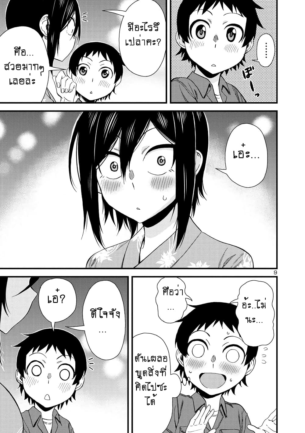 Hitomi-chan Is Shy With Strangers วันๆของน้องฮิโตมิก็เป็นแบบนี้แหล่ะ 30-30