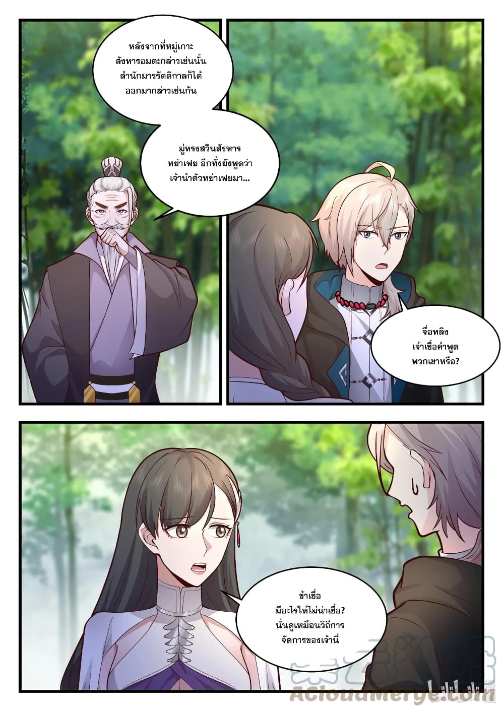 Martial God Asura 542-ที่พักพิง