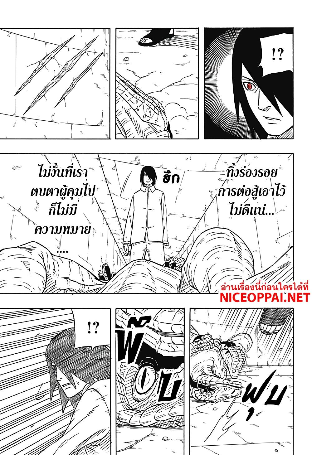 Naruto Sasuke's Story -The Uchiha and the Heavenly Stardust 2-2