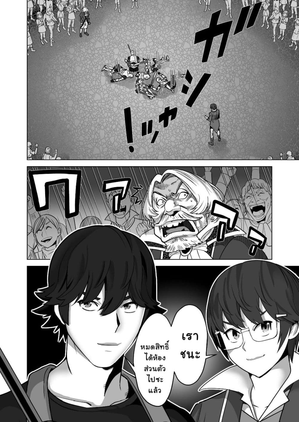 Sen no Sukiru o Motsu Otoko 16-16