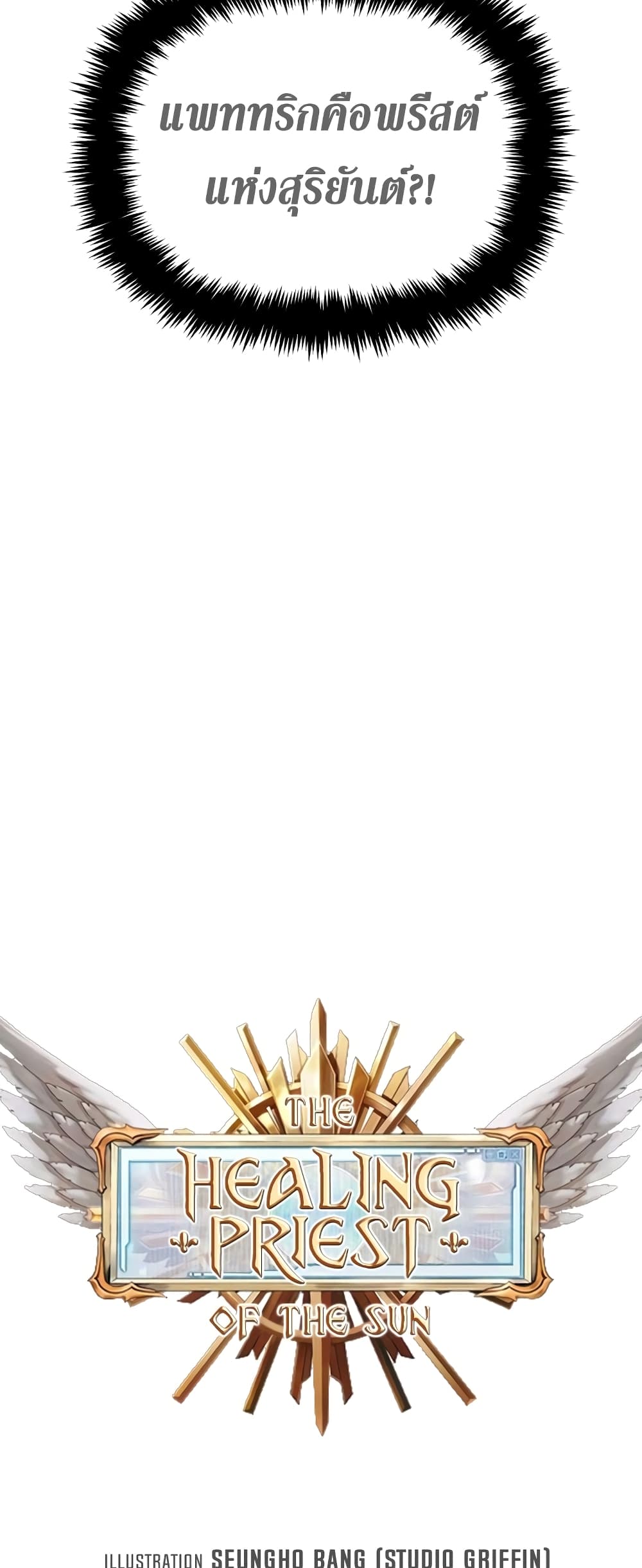 The Healing Priest of the Sun 27-27