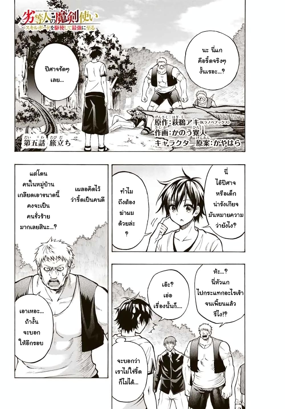 Rettoujin no Maken Tsukai 5-5